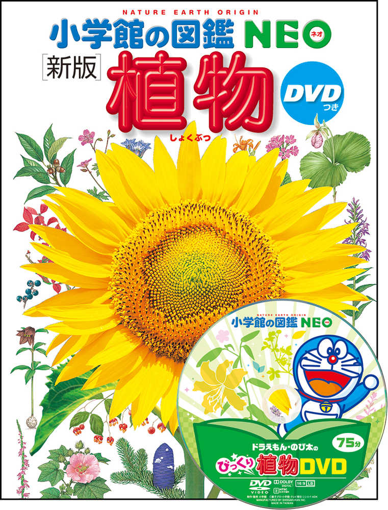 植物 / 門田裕一/畑中喜秋 - 紀伊國屋書店ウェブストア｜オンライン