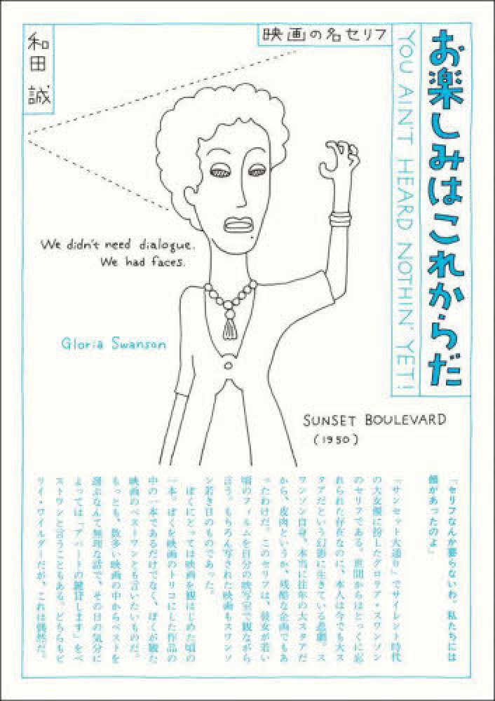 愛蔵版 お楽しみはこれからだ / 和田 誠【著】 - 紀伊國屋書店ウェブ