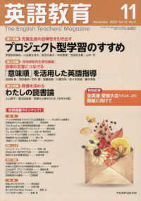 英語教育 2023年11月号 - 紀伊國屋書店ウェブストア｜オンライン