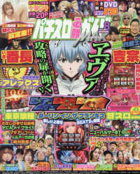 パチスロ必勝ガイドMAX 2025年8月号 - 紀伊國屋書店ウェブ