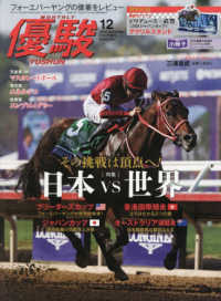 優駿 2025年12月号 - 紀伊國屋書店ウェブストア｜オンライン書店
