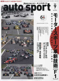 AUTO SPORT（オートスポーツ） 2024年9月号 - 紀伊國屋