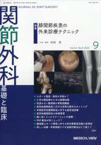 関節外科基礎と臨床 2025年9月号 - 紀伊國屋書店ウェブストア