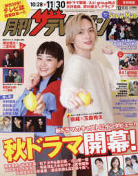 首都圏版月刊ザ・テレビジョン 2024年12月号 - 紀伊國屋書店