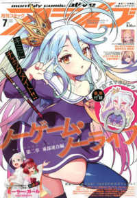 月刊コミックアライブ 2022年7月号 - 紀伊國屋書店ウェブストア