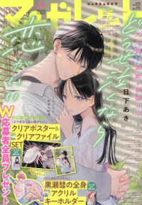 マーガレット 2025年9月20日号 - 紀伊國屋書店ウェブストア