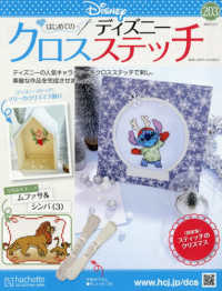 ディズニークロスステッチ 2025年12月3日号 - 紀伊國屋書店