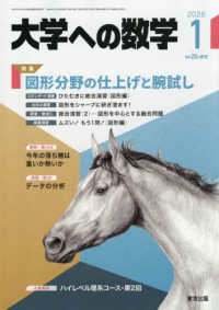 大学への数学 2026年1月号 - 紀伊國屋書店ウェブストア