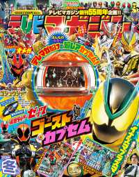 テレビマガジン 2026年 01月号 - 紀伊國屋書店ウェブストア