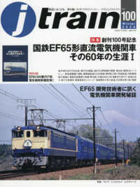 Jトレイン 2026年1月号 - 紀伊國屋書店ウェブストア｜オンライン