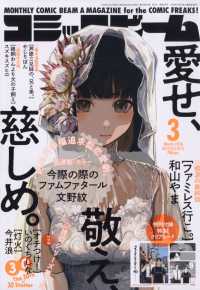 コミックビーム 2026年3月号 - 紀伊國屋書店ウェブストア