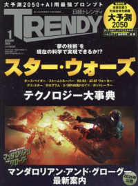 日経トレンディ増刊 2026年1月号 - 紀伊國屋書店ウェブストア