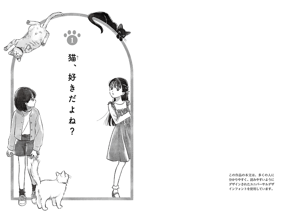 みおちゃんも猫 好きだよね？ ：神戸遥真／miii - 金の星社