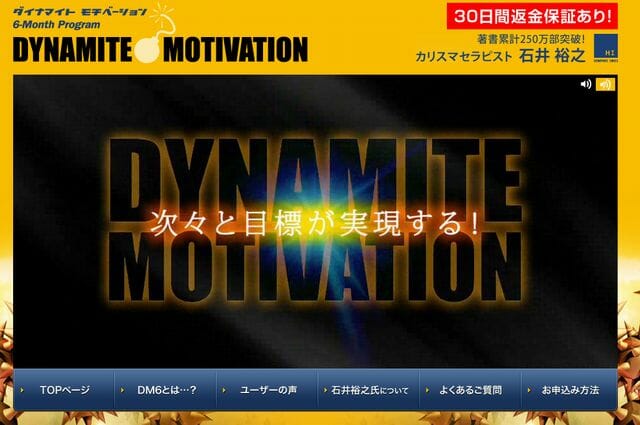 石井裕之】ダイナマイトモチベーションの感想～潜在意識効果でヤル気