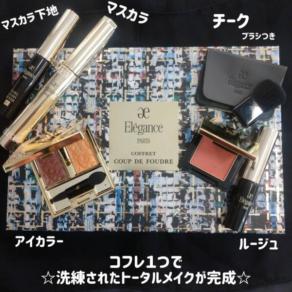 Élégance Coffret Coup de Foudre 限定コフレ エレガンス］コフレ クードゥ フードル［2025年 11月発売］ | 美的.com