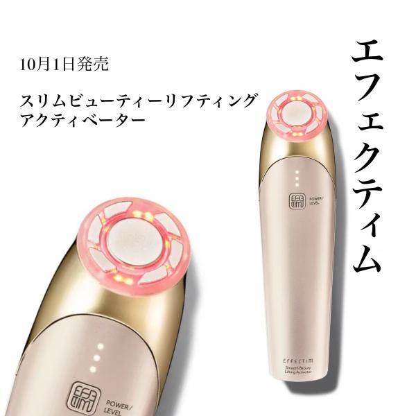 エフェクティム スムース ビューティー リフティング アクティベーター