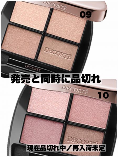 コスメデコルテ スキンシャドウ デザイニング パレット｜紹介記事