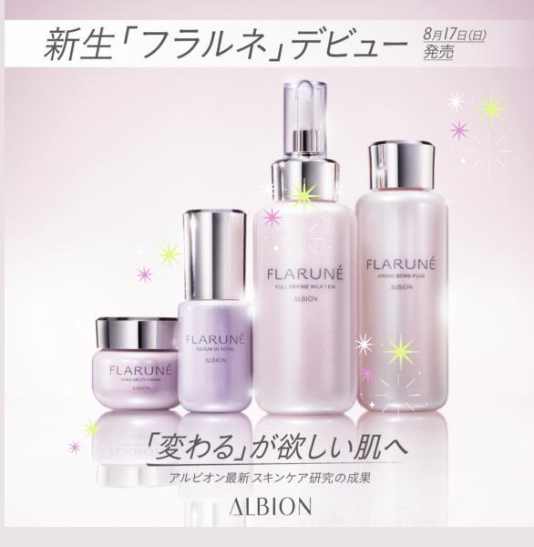 アルビオン フラルネ コクメルティ クリーム｜紹介記事｜キレイエ