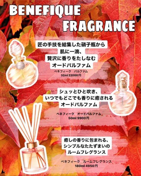 未開封　限定BENEFIQUE パルファム　32ml ベネフィーク パルファム<ベネフィーク50周年限定>｜紹介記事｜キレイエ