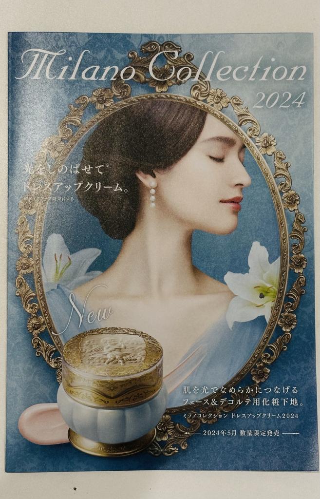 ドレスアップクリーム2024｜ぼーしゅうや薬局