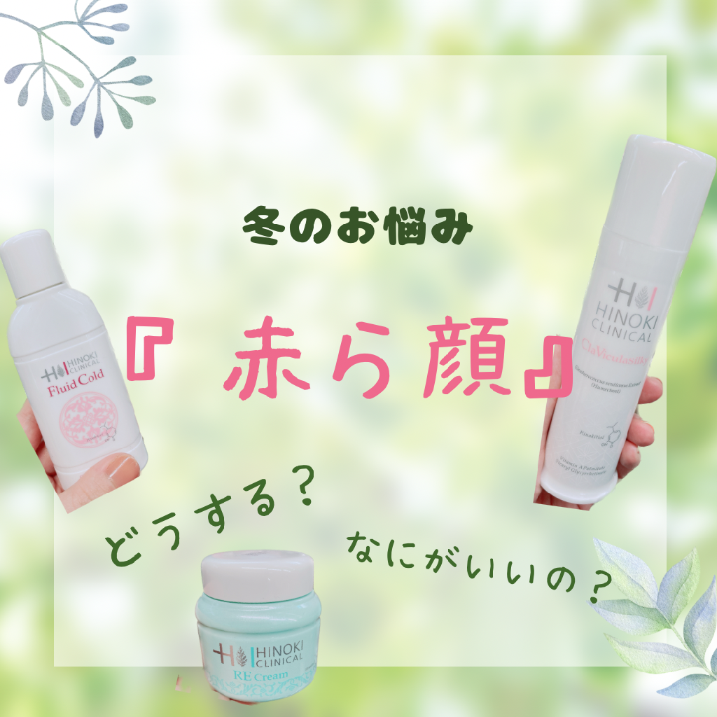 ヒノキ肌粧品 クリニカルREクリーム｜紹介記事｜キレイエ