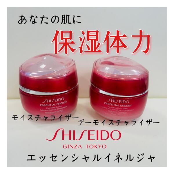 資生堂エッセンシャルイネルジャ ハイドレーティング クリーム｜紹介