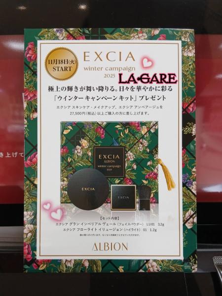 アルビオン エクシア ウインター キャンペーン 2025｜紹介記事｜キレイエ