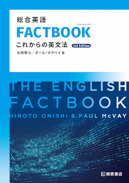 FACTBOOK・WORD SENSE | 桐原書店