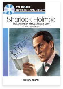 AUDIO BOOK Sherlock Holmes | 桐原書店