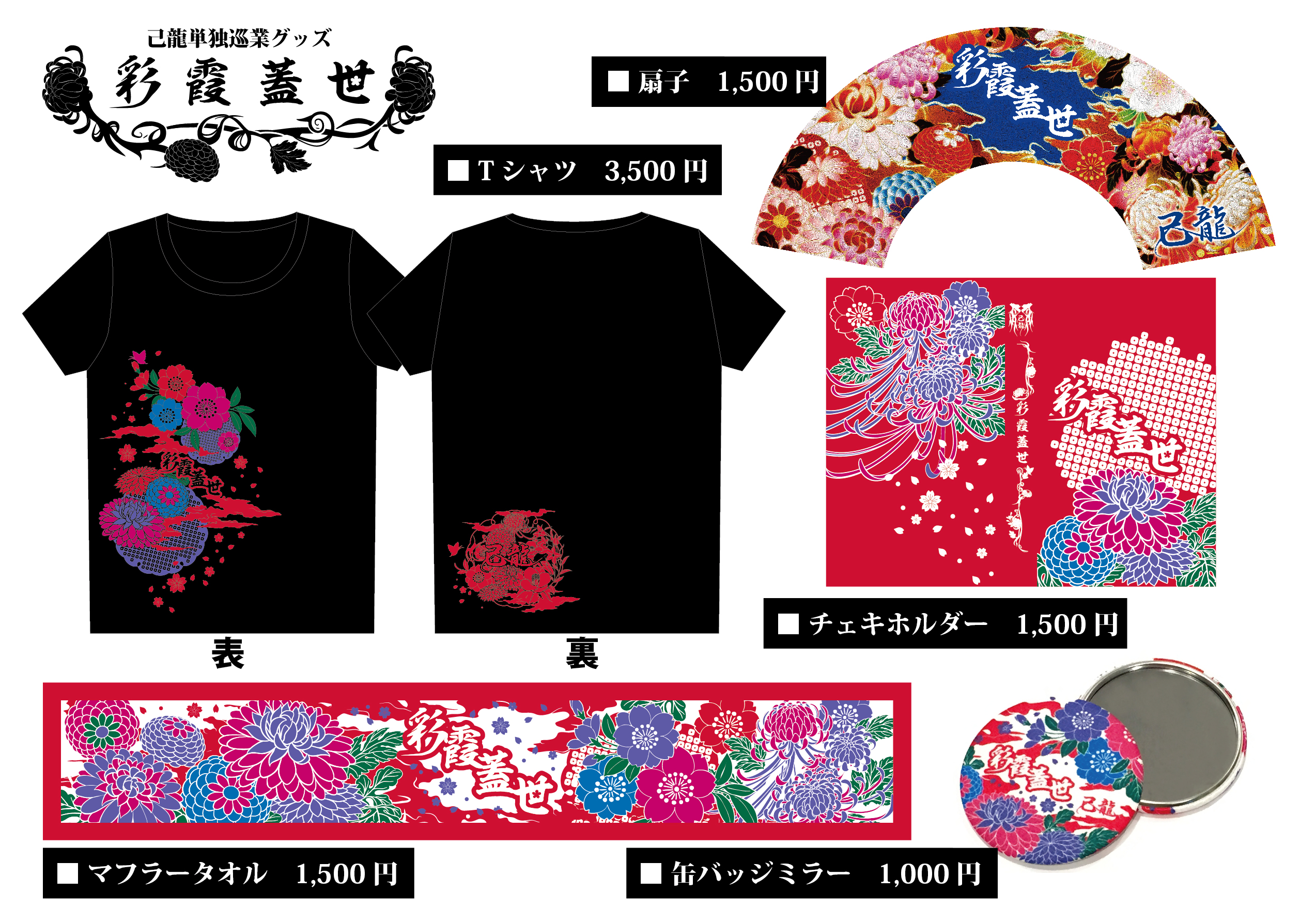 NEWS｜己龍公式頁