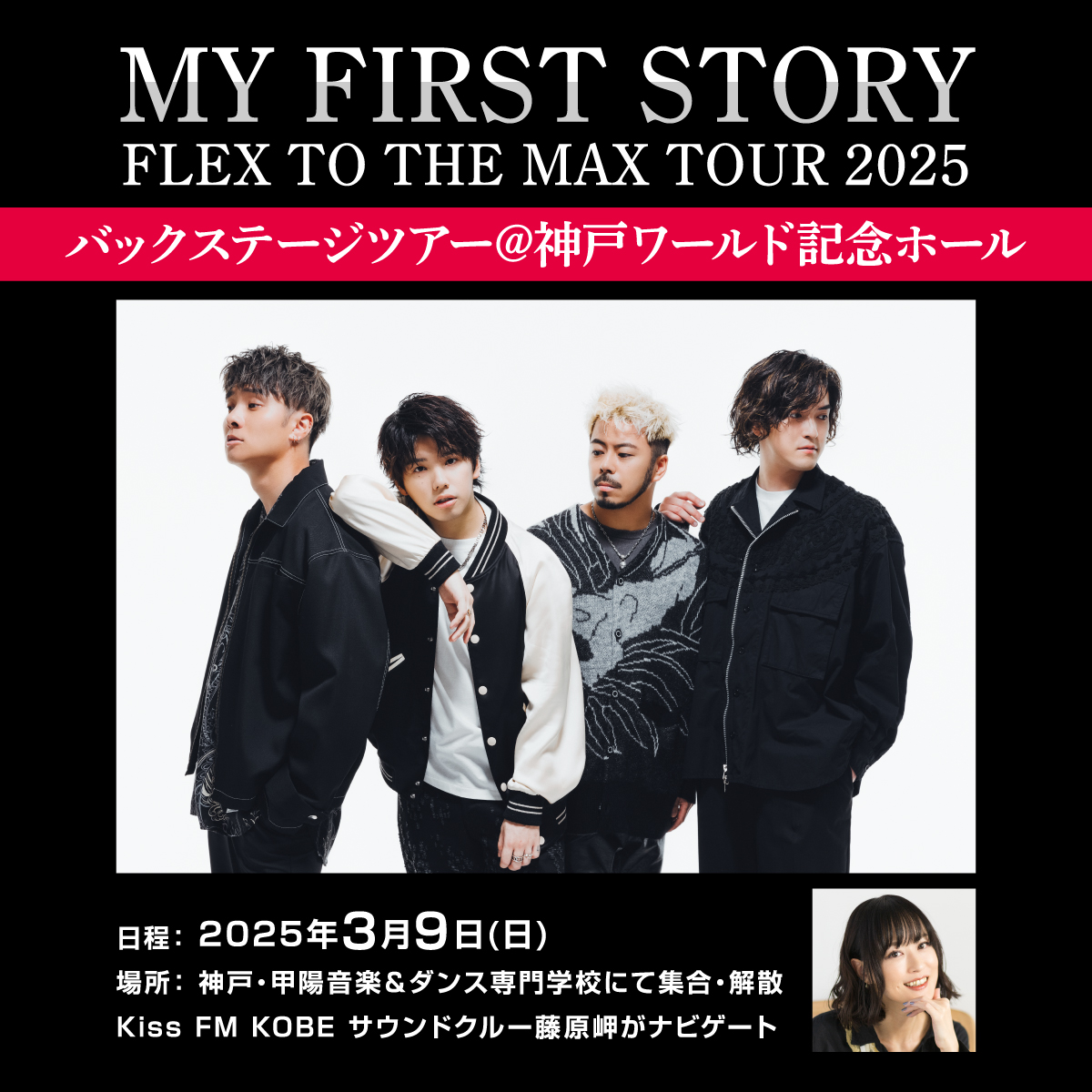 MY FIRST STORY FLEX TO THE MAX TOUR 2025』 バックステージツアー
