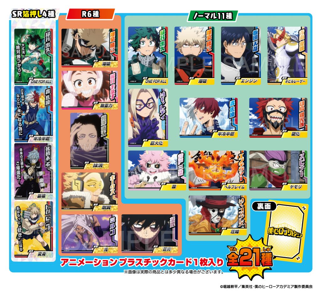 僕のヒーローアカデミア コレクターズカード5 | 株式会社フォルテ