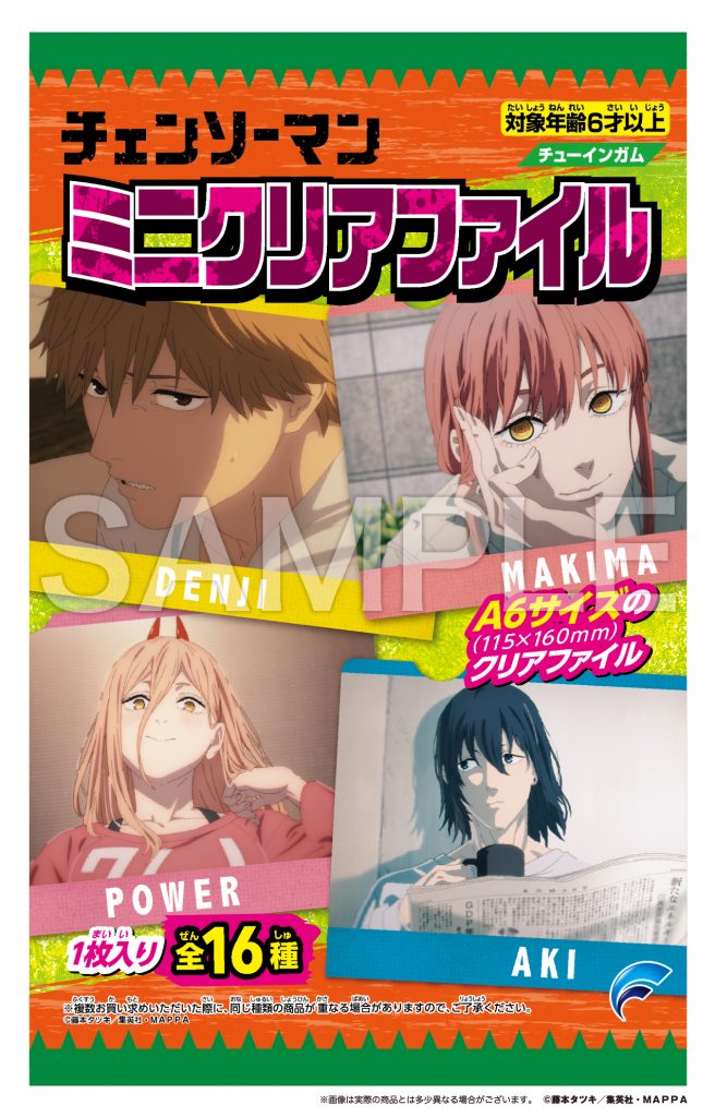 チェンソーマン ミニクリアファイル | 株式会社フォルテ