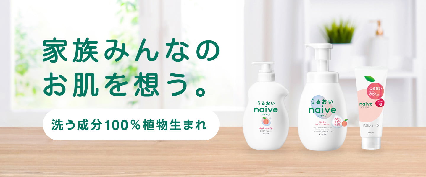 naive（ナイーブ）｜クラシエ