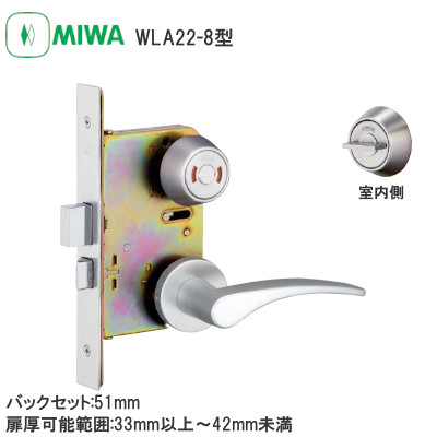 美和ロック WLA22-8型 表示錠 木製ドア用レバーハンドル バックセット