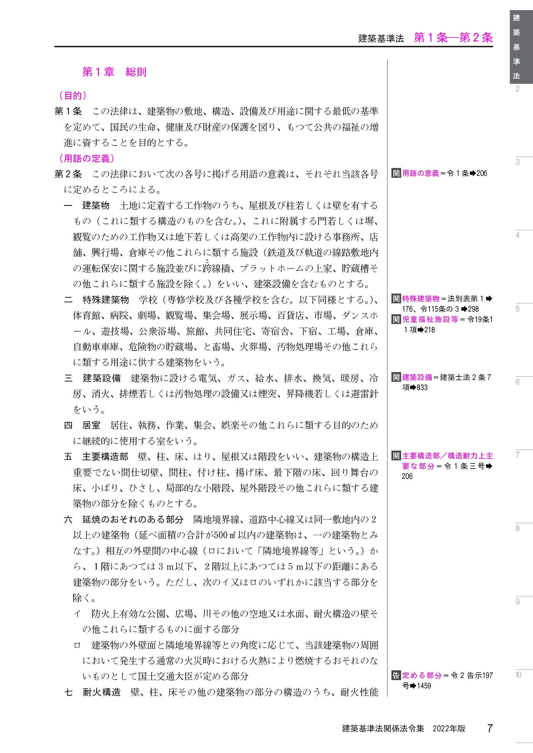 建築基準法関係法令集 2023年版（令和5年版） - 建築資料研究社 BOOKS