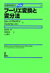 物理学 | 書籍情報 | 株式会社 講談社サイエンティフィク