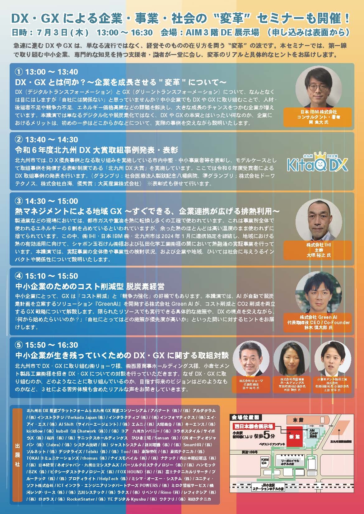 受付終了※「西日本DX推進フェア2025」および「DX・GXによる事業