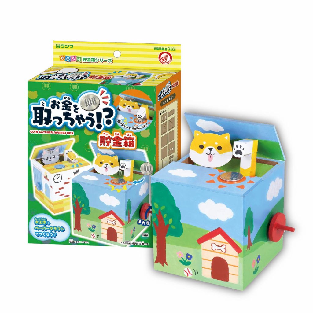 新商品「お金を取っちゃう貯金箱」発売のお知らせ | クツワ株式会社