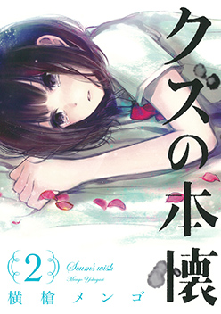 TVアニメ クズの本懐