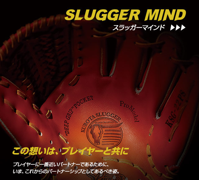 株式会社久保田運動具店「KUBOTA SLUGGER」