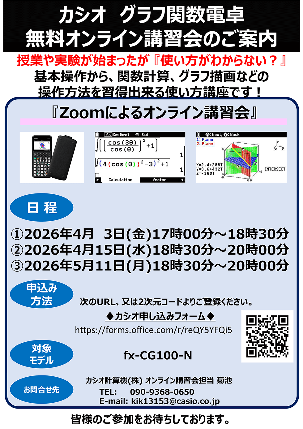 神大生向けの電卓｜神戸大学生活協同組合 受験生・新入生応援サイト