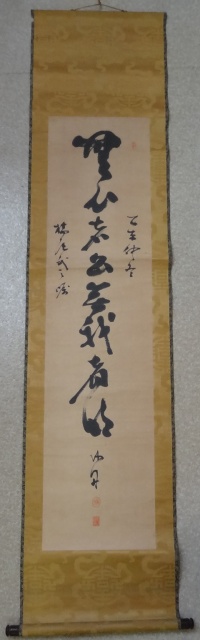 勝海舟の一行書掛軸をお譲り頂きました｜くまねこ堂