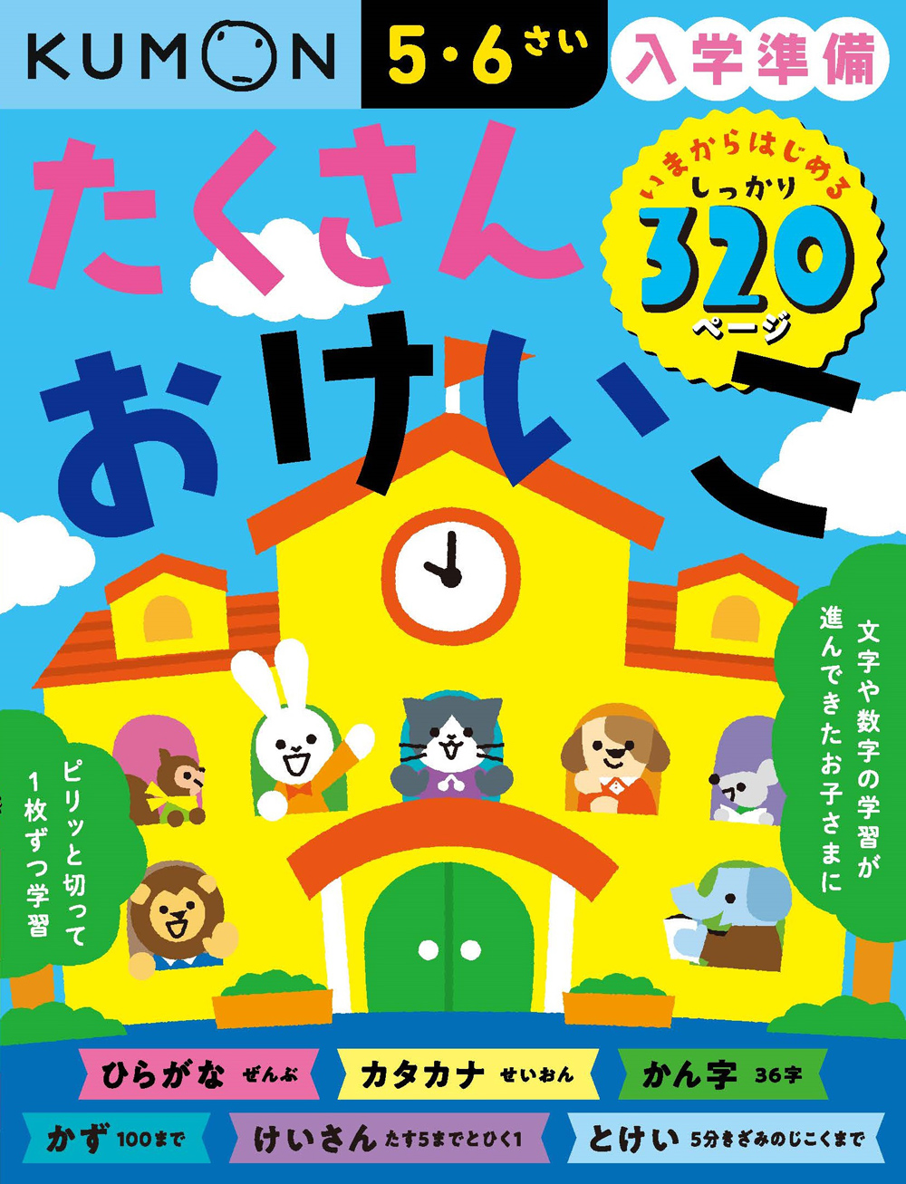幼児向けドリル・ワーク – くもん出版