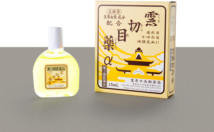 雲切目薬 | 笠原十兵衛薬局の家伝薬