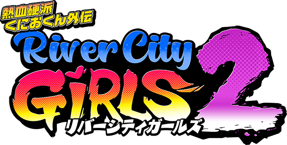 熱血硬派くにおくん外伝 リバーシティガールズ2 公式サイト