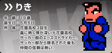 りき伝説｜熱血硬派くにおくんシリーズ