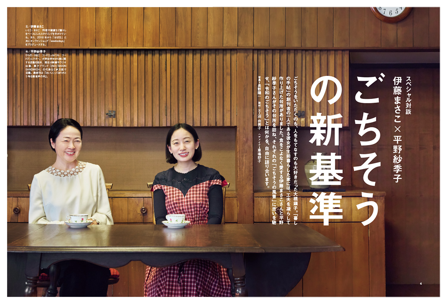 ごちそうの手帖2026 - 暮しの手帖社