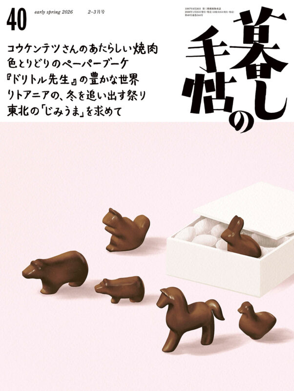 暮しの手帖 - 暮しの手帖社