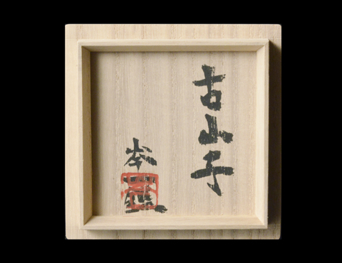 青白磁盃 | しぶや黒田陶苑